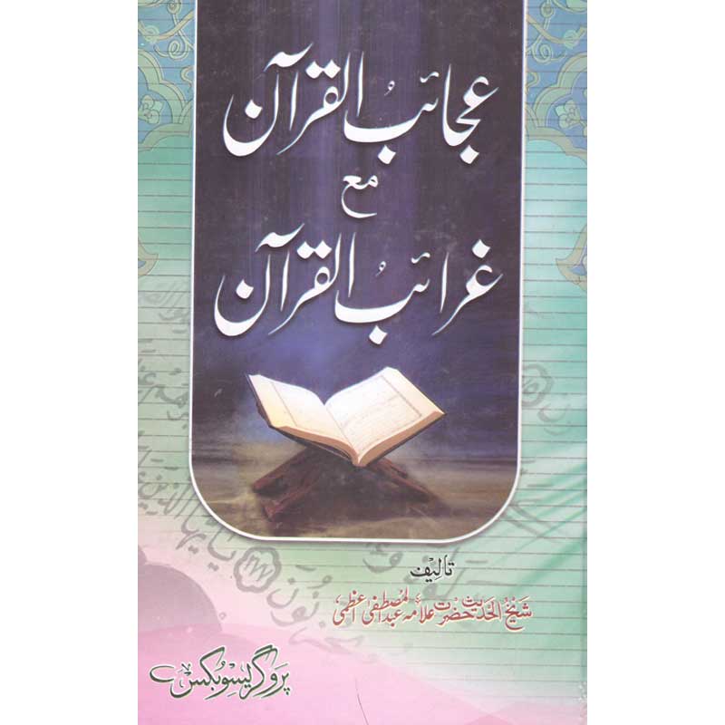 Ajaib Al Quran Ma Garaib Al Quran </br> </br>Shaikh ul Hadees Allama Abdul Mustafa Azamii (R.A)