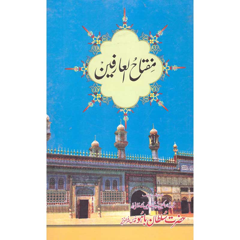 Miftah Al Arfeen Hazrat Sultan Bahu