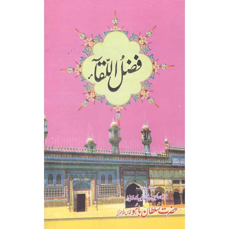 Fazal al Qaa Hazrat Sultan Bahu