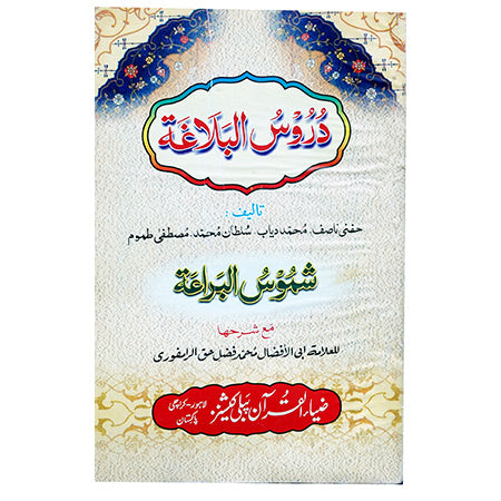 DAROUS UL BALAGHA ARABI