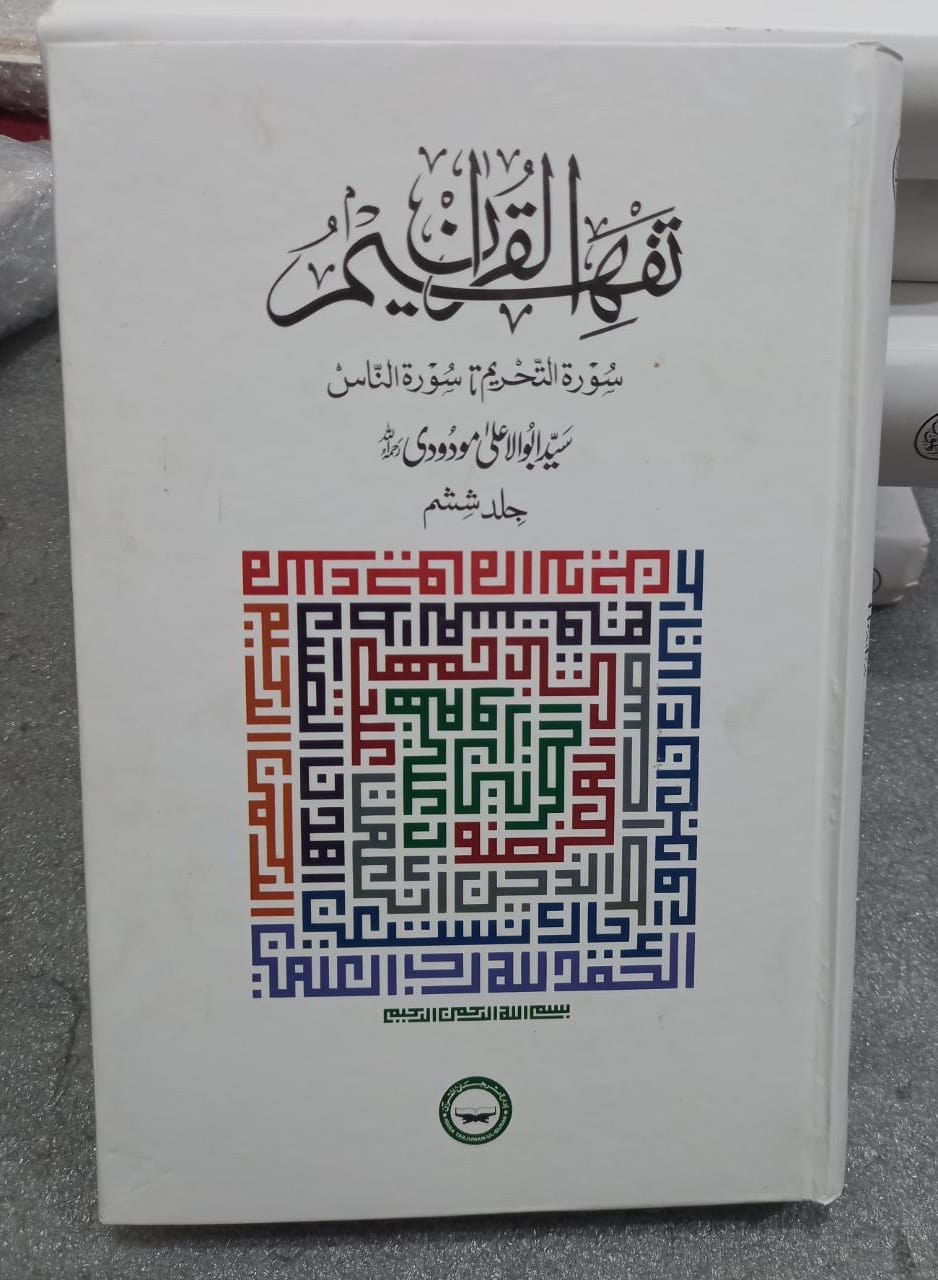 Tafheem Ul Quran-(Urdu-6 Vols Set)-Books-Maktaba Sultan e Alamgir