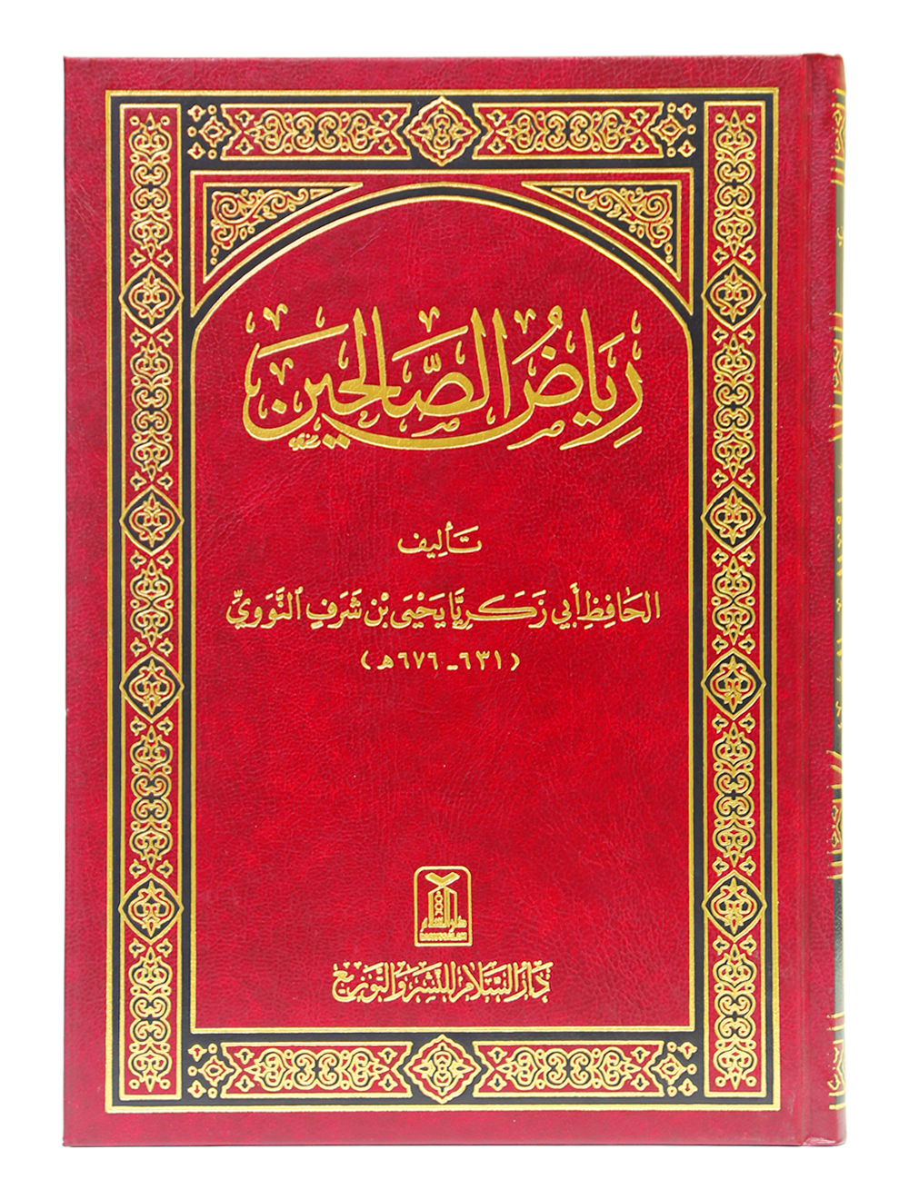 Riyad-us-Saliheen - Arabic 17x24-Books-Maktaba Sultan e Alamgir