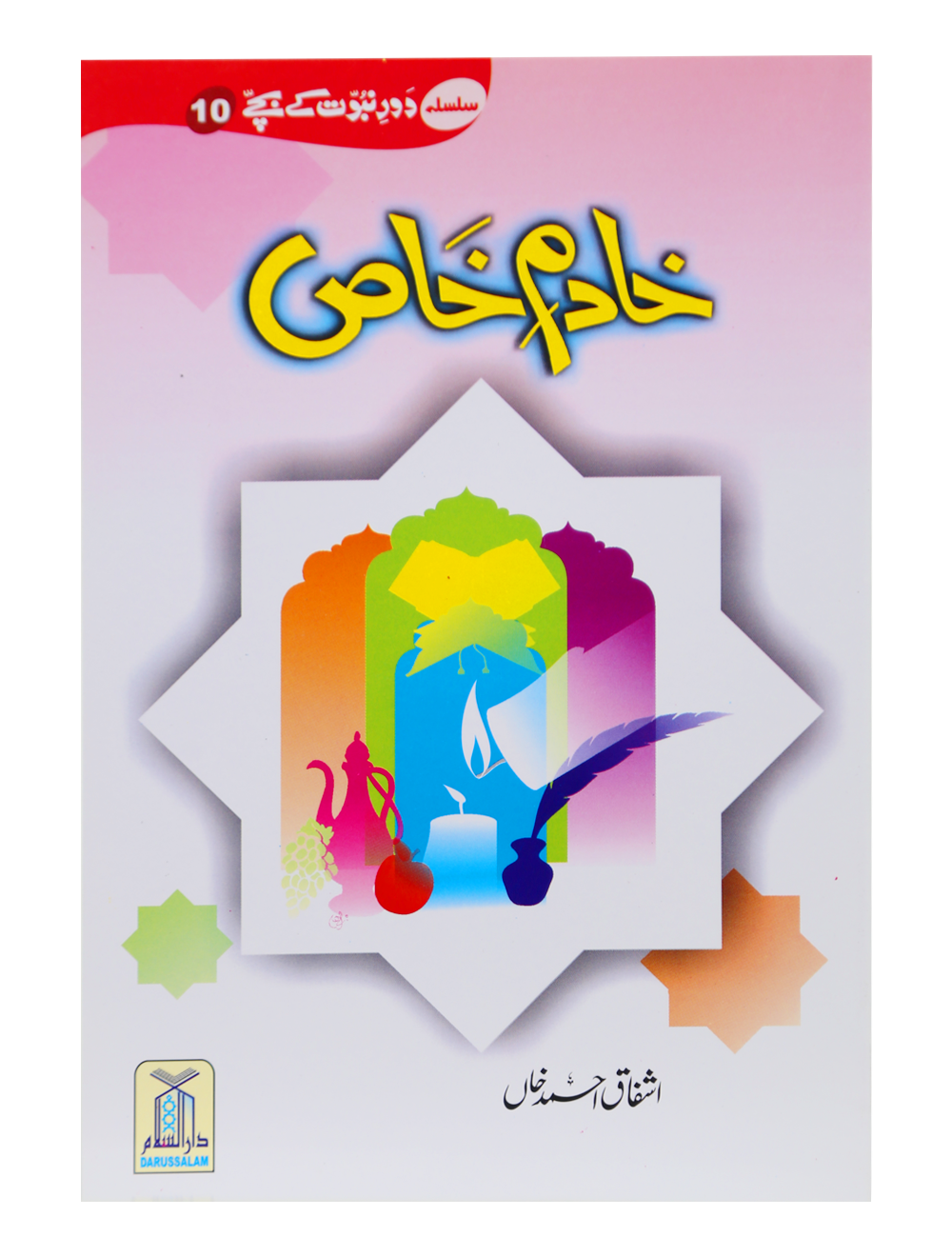 Khadm e Khaas-Books-Maktaba Sultan e Alamgir