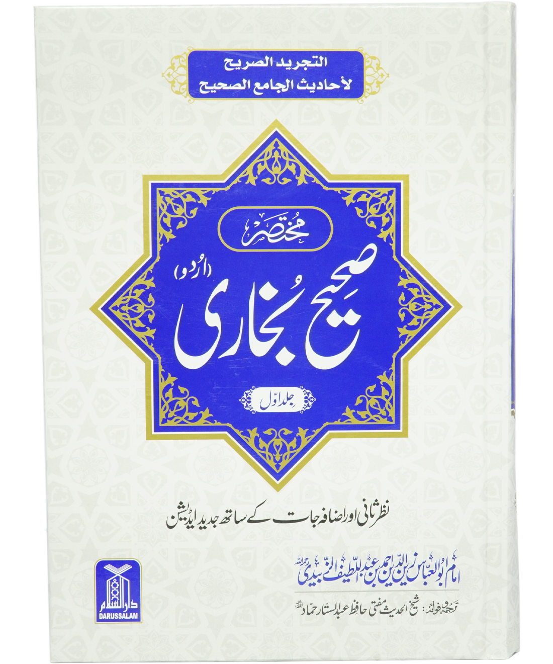 Mukhtasar Sahih al-Bukhari (2 Volume Set)-Books-Maktaba Sultan e Alamgir