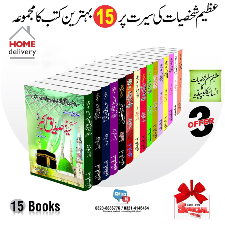 Seerat Syedna Siddiq Akbar