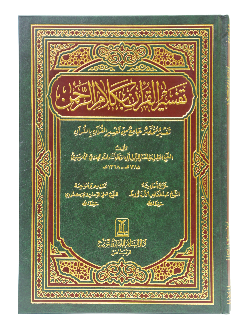 Tafseer Al Quran Biklaam Ar Rehman-Books-Maktaba Sultan e Alamgir