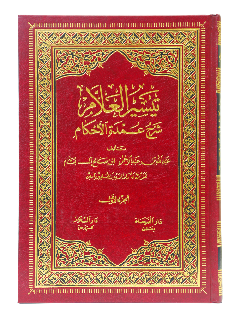 Taiseerul Allaam Shrah Umdatul Ahkaam (2 Vols. Set)-Books-Maktaba Sultan e Alamgir