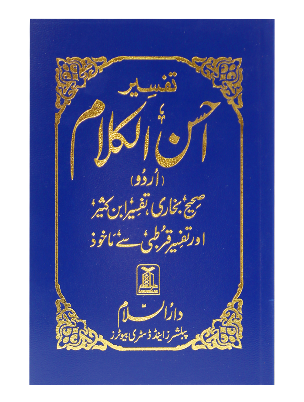 Tafsir Ahsan ul Kalaam (Soft Cover) Pocket Size-Books-Maktaba Sultan e Alamgir