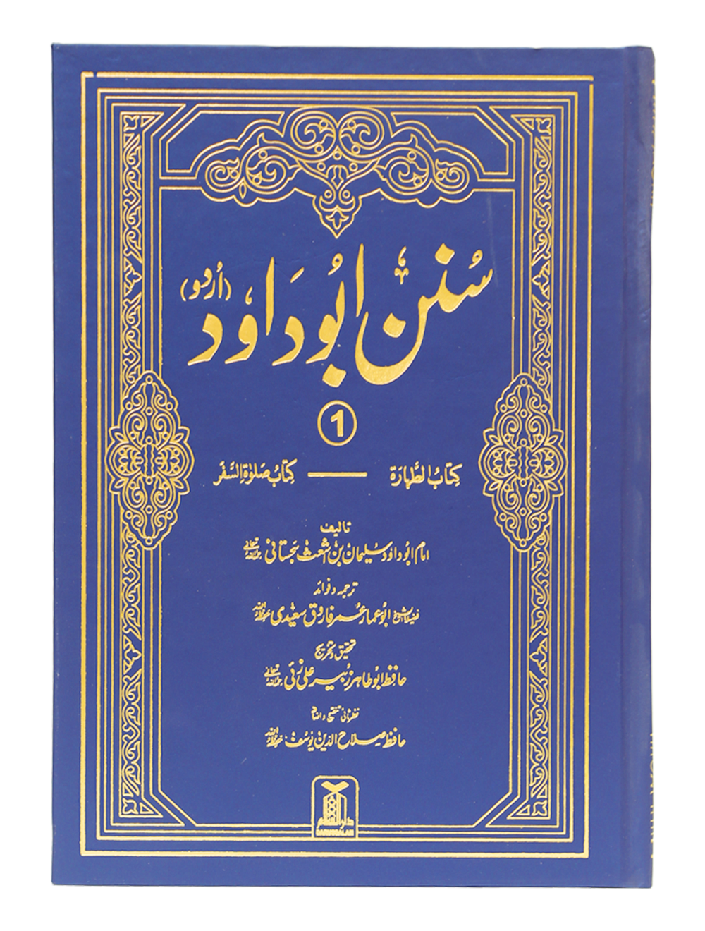 Sunan Abu Daood - Urdu(Complete Set)-Books-Maktaba Sultan e Alamgir