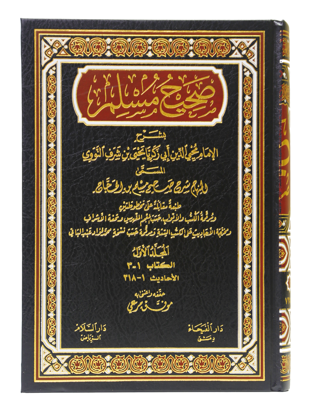 Sharah Sahih Muslim (6 Vols. Set)-Books-Maktaba Sultan e Alamgir