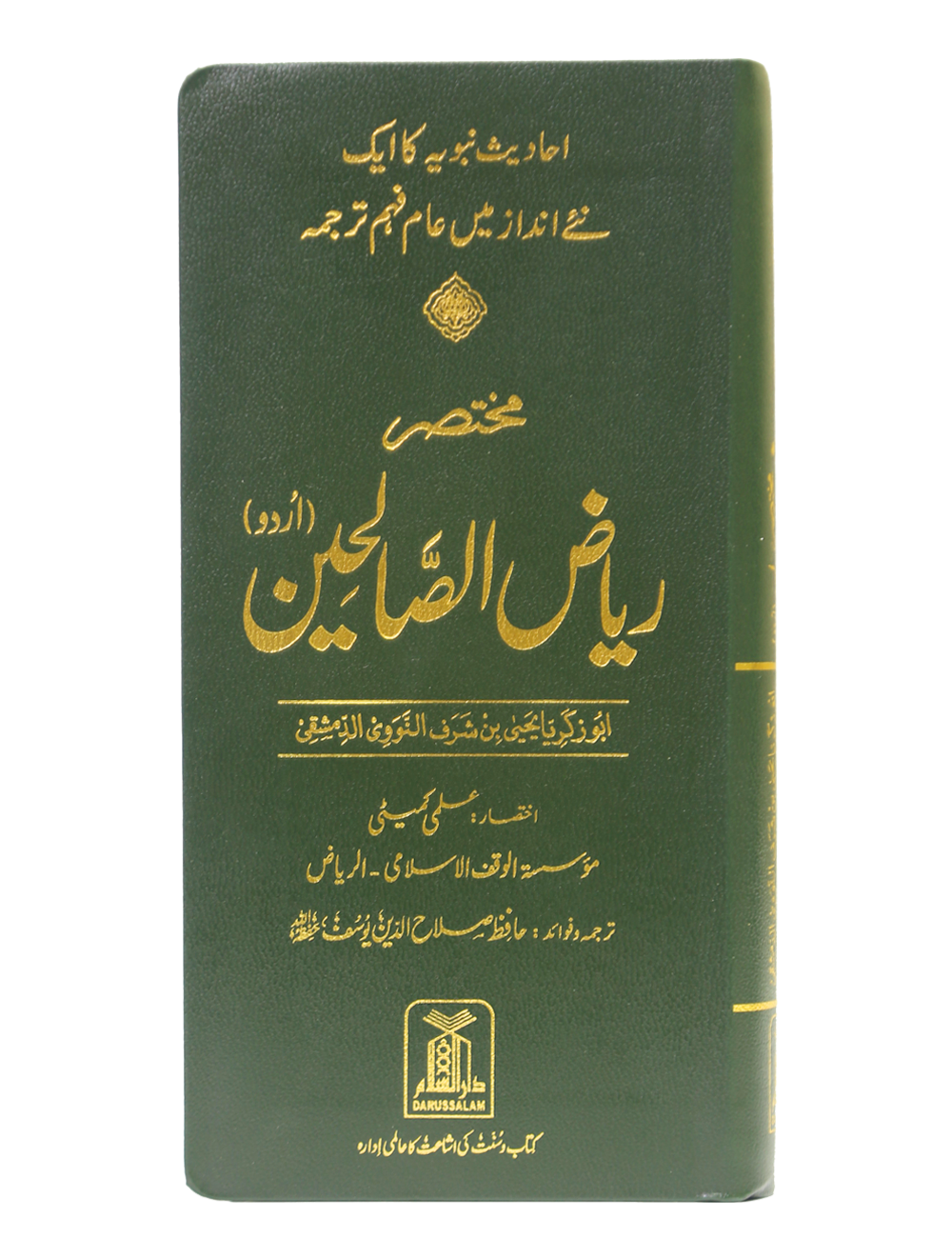 Mukhtasir Riyad Us Saliheen (Import)-Books-Maktaba Sultan e Alamgir