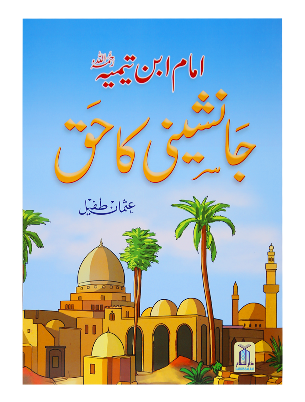 Jaanashini Ka Haq (New)-Books-Maktaba Sultan e Alamgir