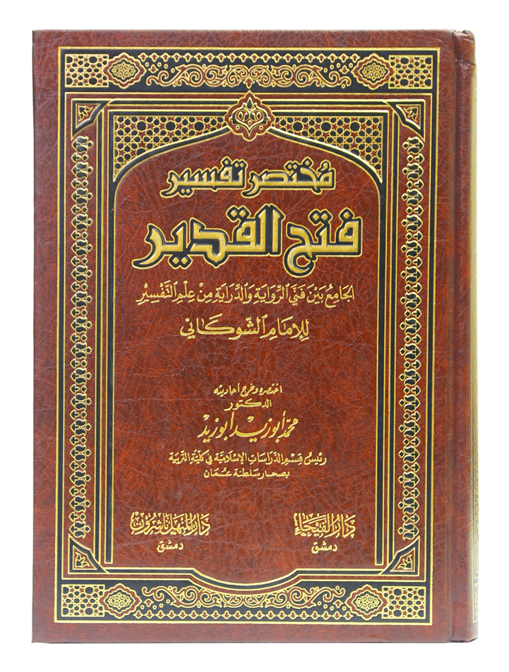 Mukhtasir Tafseer Fath ul Qadeer-Books-Maktaba Sultan e Alamgir
