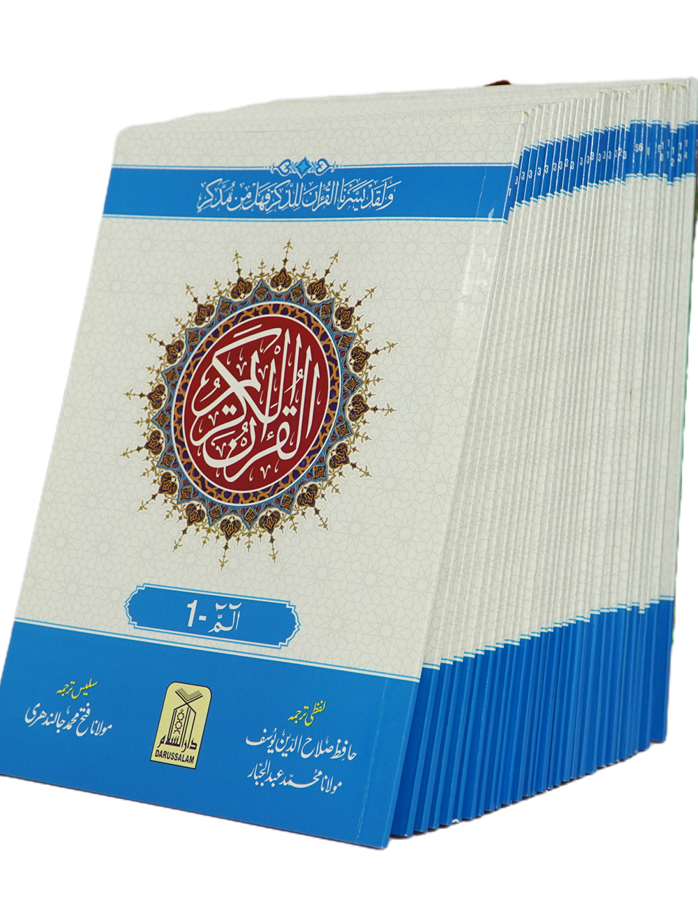 Lafzi And Ba Muhawra Urdu Tarjuma (30 Para set)-Books-Maktaba Sultan e Alamgir