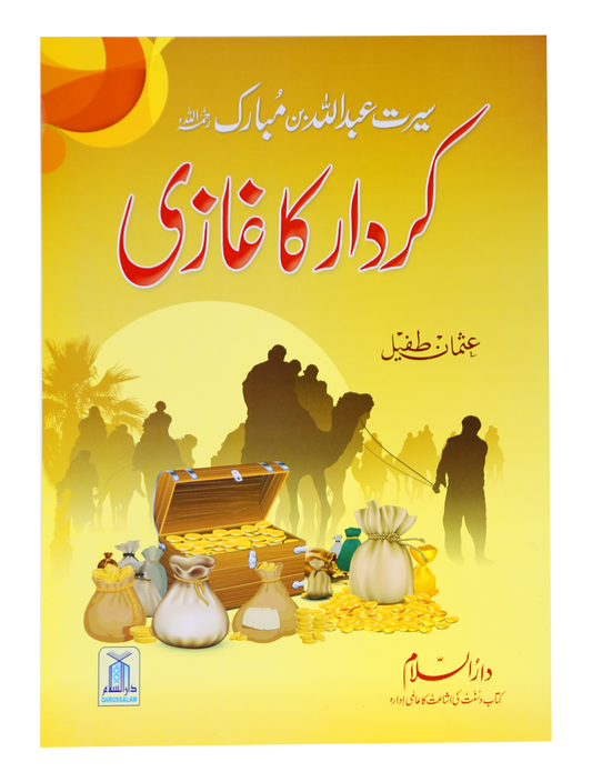Kirdar Ka Ghazi Maghroor Qoam (New)-Books-Maktaba Sultan e Alamgir