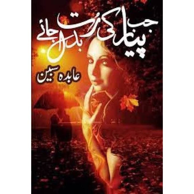 JAB PYAR KI RUT BADAL JAYE-Books-Maktaba Sultan e Alamgir