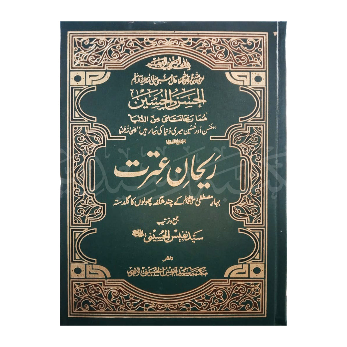 Rehaan Itraat-Books-Maktaba Sultan e Alamgir