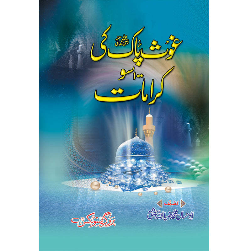 Ghous Pak Kay 100 Karamaat Allama Abu Al Fareed Muhammad Zia Ullah Chishti