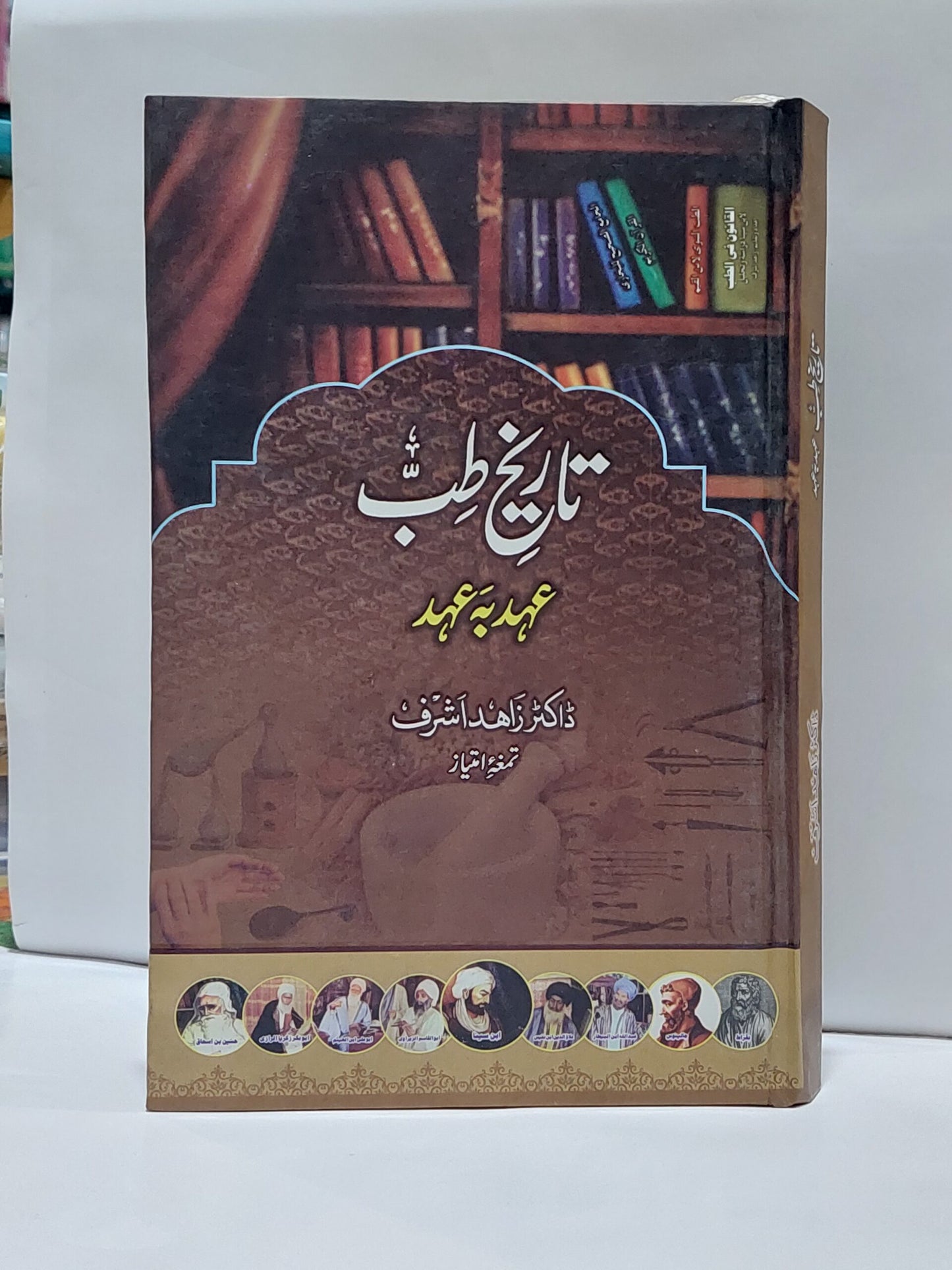 Tareekh e Tibb Ahed ba Ahed –-Books-Maktaba Sultan e Alamgir