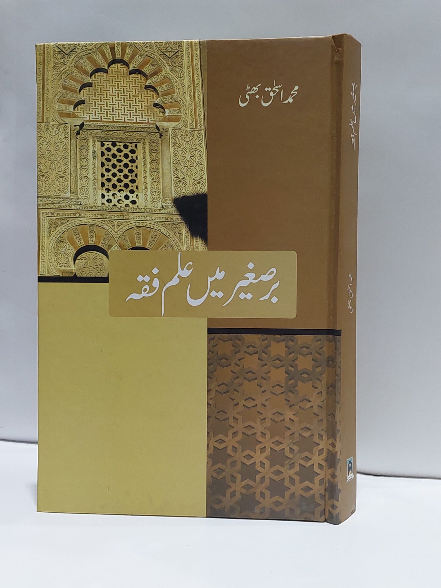 Baresagheer Main Ilm Fiqa –-Books-Maktaba Sultan e Alamgir