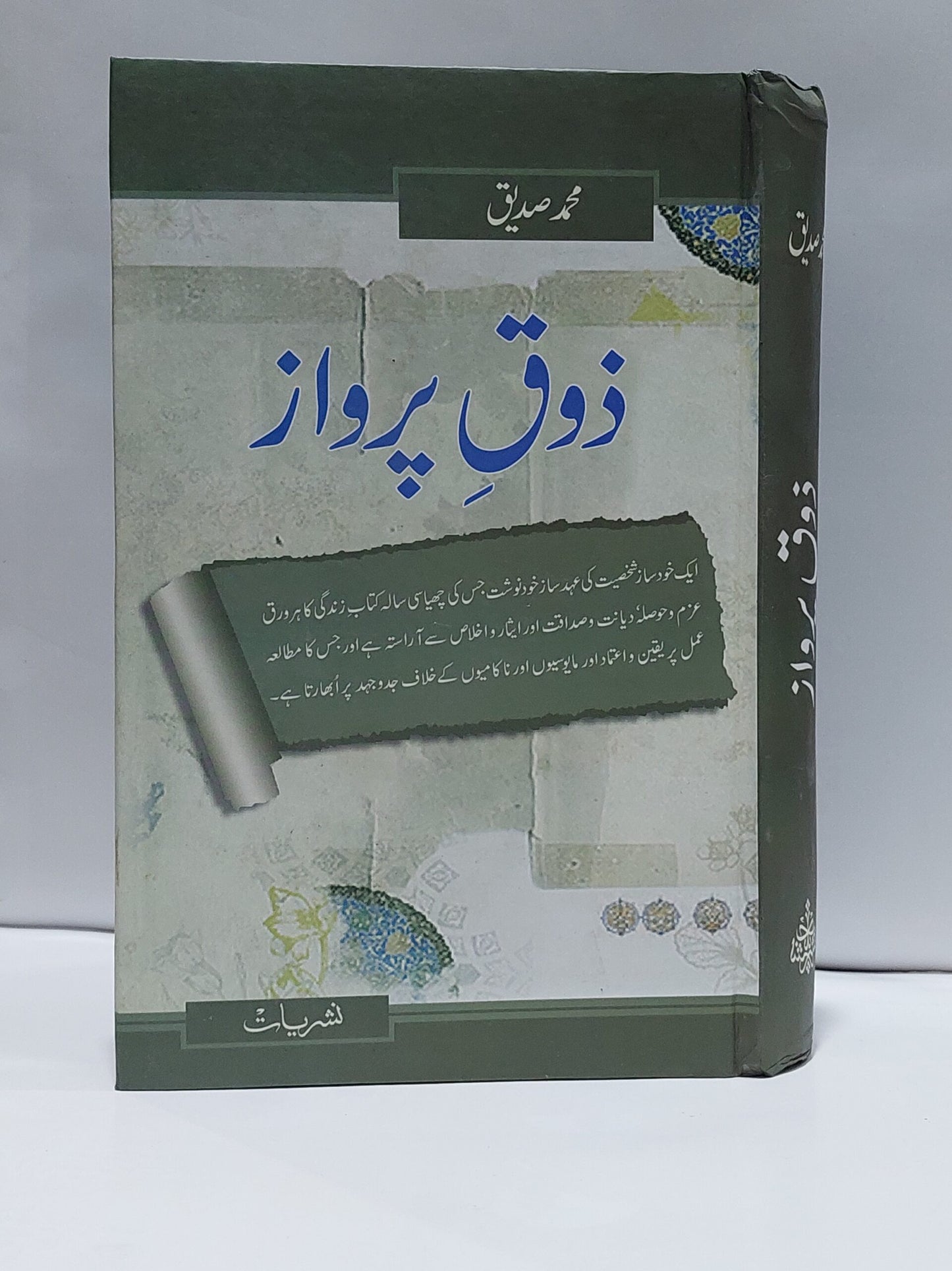Zauq-e-Parvaaz –-Books-Maktaba Sultan e Alamgir