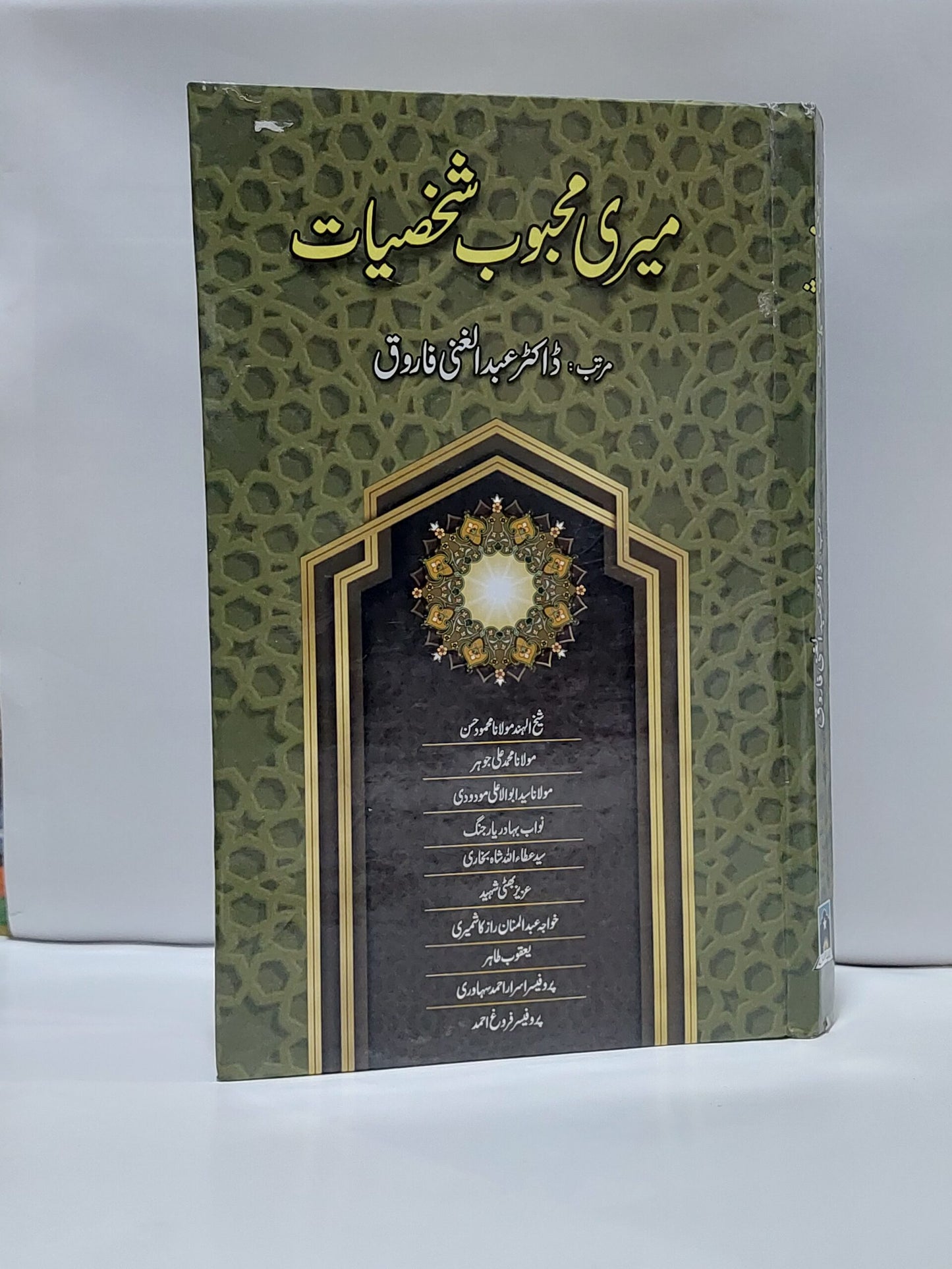 Meri Mehboob Shakhsiyaat –-Books-Maktaba Sultan e Alamgir