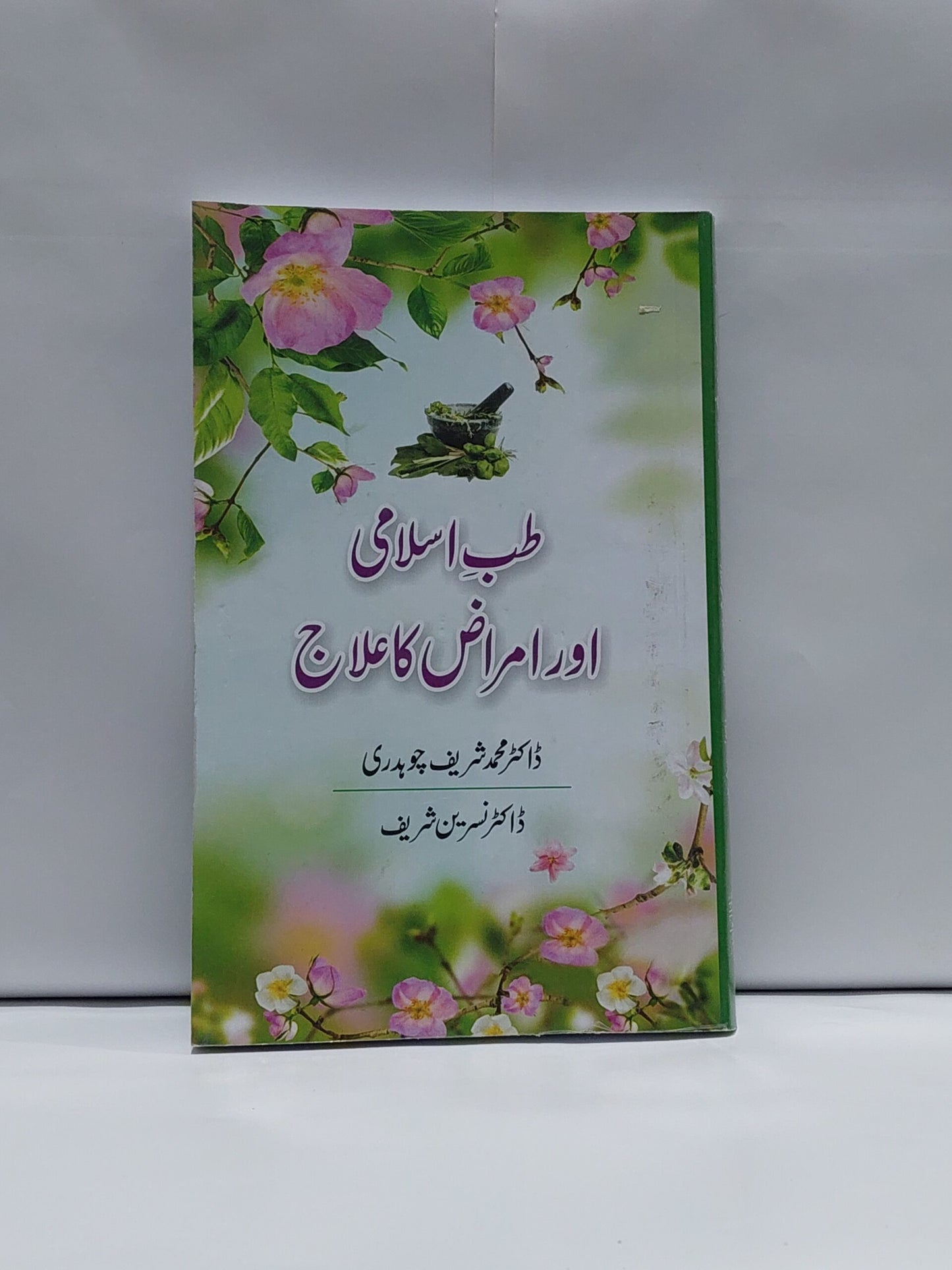 Tibb e Islami Aur Amraz Ka Ilaj –-Books-Maktaba Sultan e Alamgir