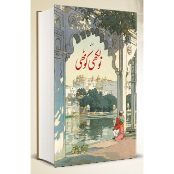 NAULAKHI KOTHI - ?????? ?????-Books-Maktaba Sultan e Alamgir