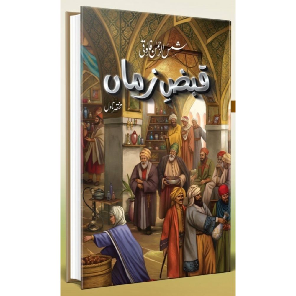 QABZ E ZAMAAN - ??? ????-Books-Maktaba Sultan e Alamgir