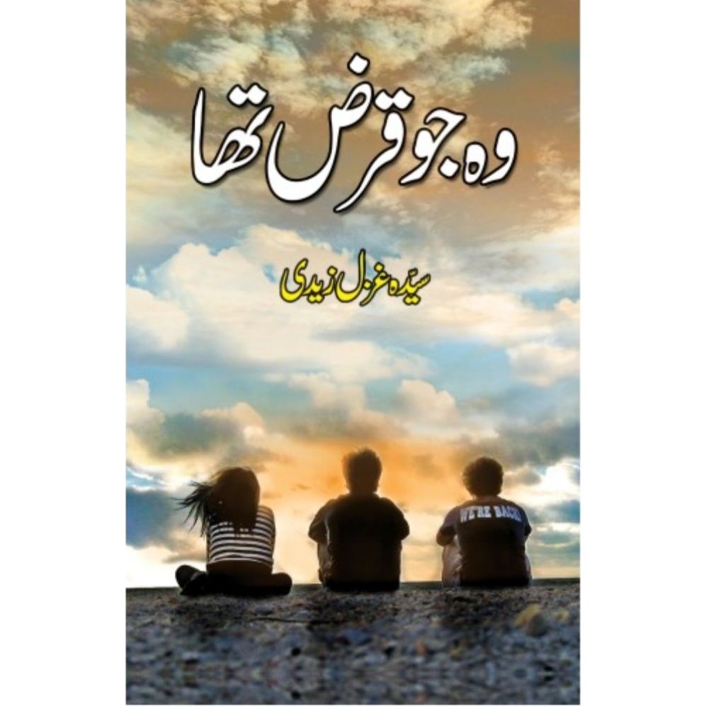 WO JU QARZ THA- ?? ?? ??? ???-Books-Maktaba Sultan e Alamgir
