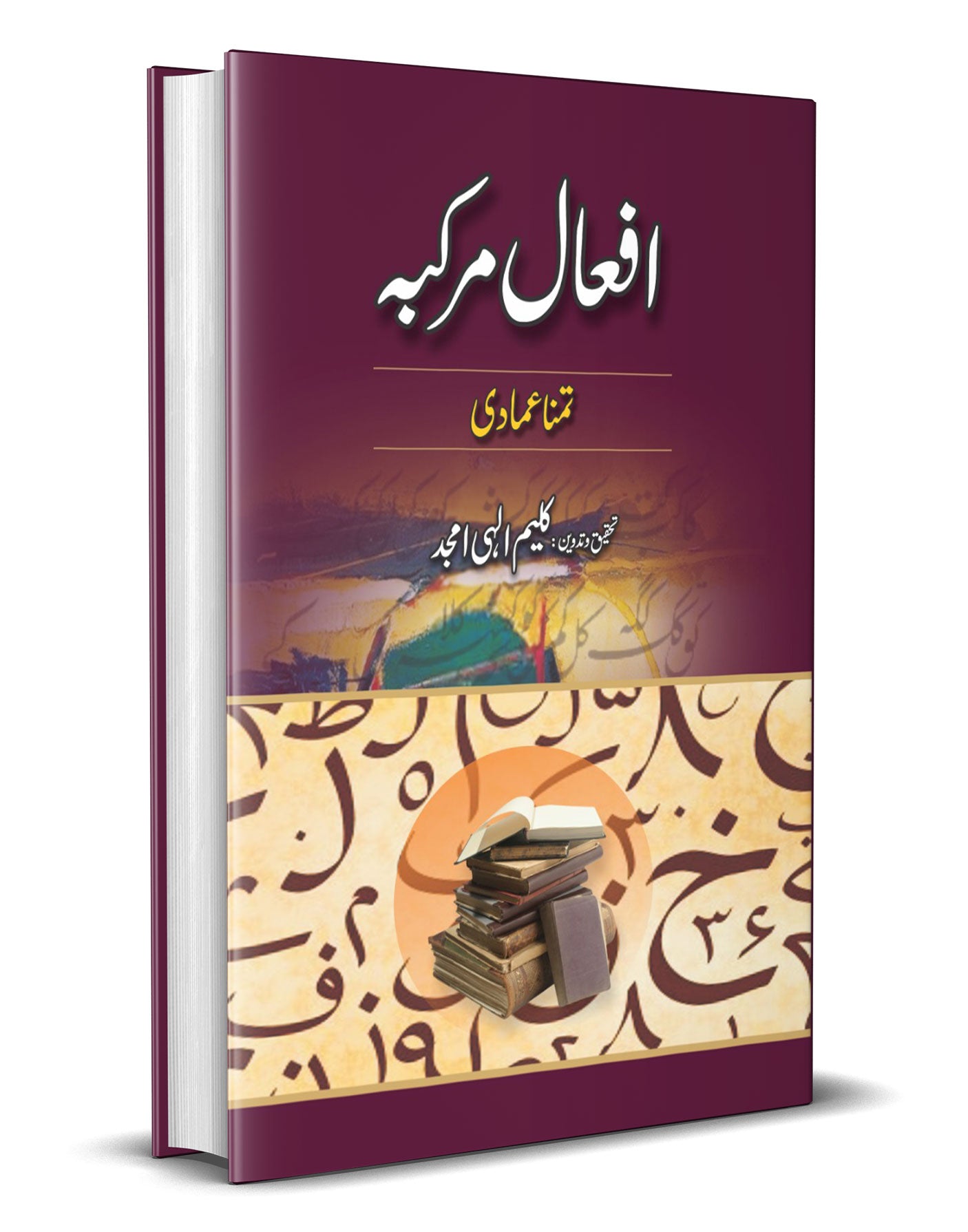 Afal e Markaba –-Books-Maktaba Sultan e Alamgir