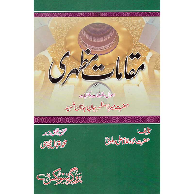 Maqamat-e Mazhari </br> </br>Professor Muhammad Iqbal Mujadi
