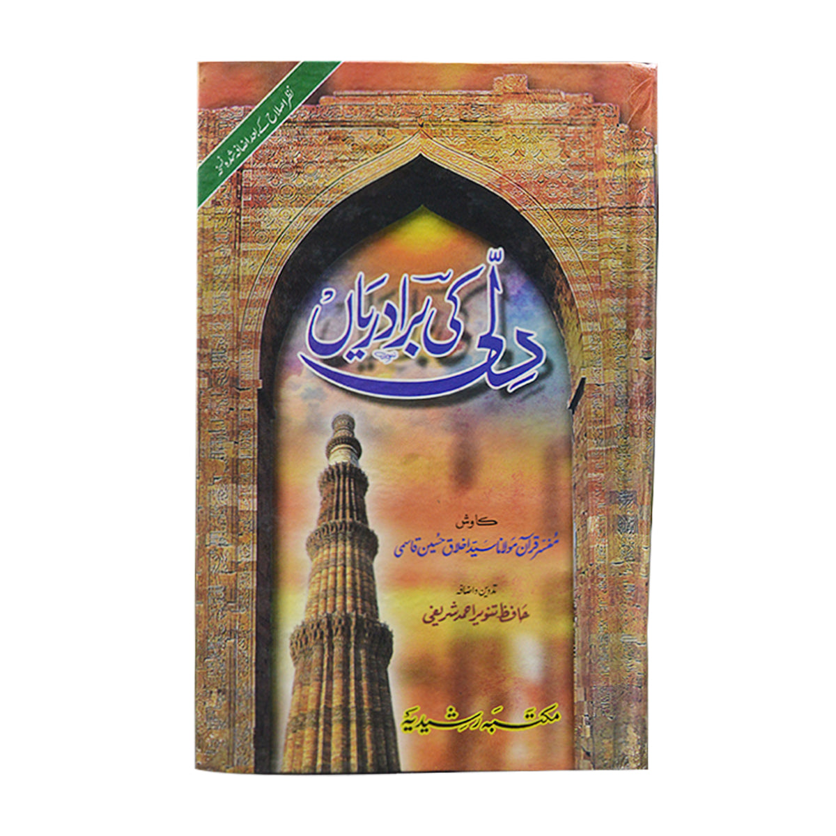 Delhi ki Biradarian-Books-Maktaba Sultan e Alamgir