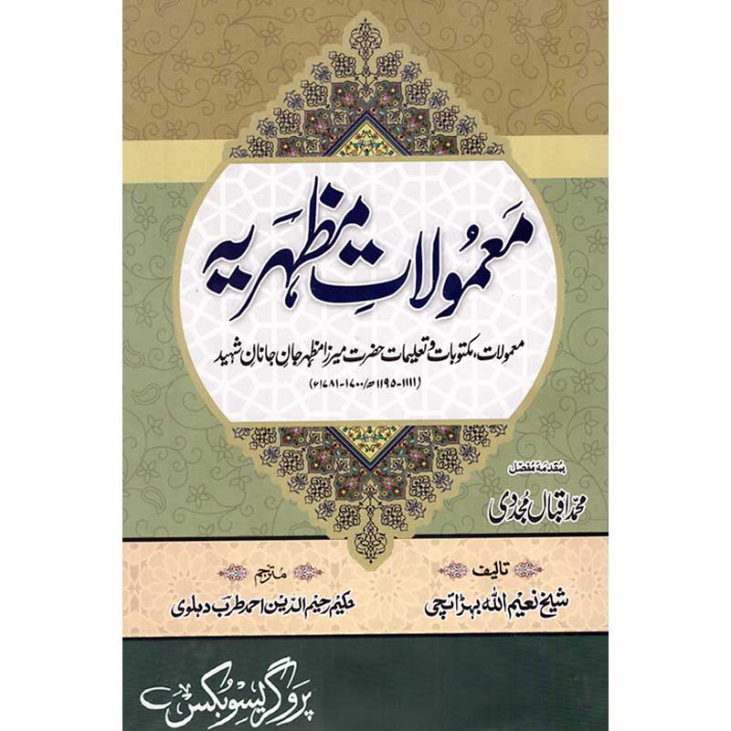 Mamoolat-e-Mazhariya </br> </br>Professor Muhammad Iqbal Mujadi