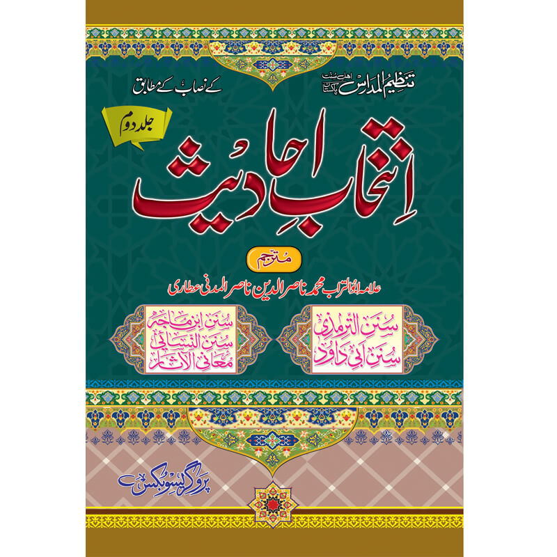 Intikhab Hadees () Allama Abu Turab Muhammad Nasir ul Deen Nasir ul Madni Attari
