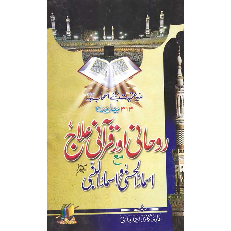 313 Bimari Rohani o Qurani Ilaj