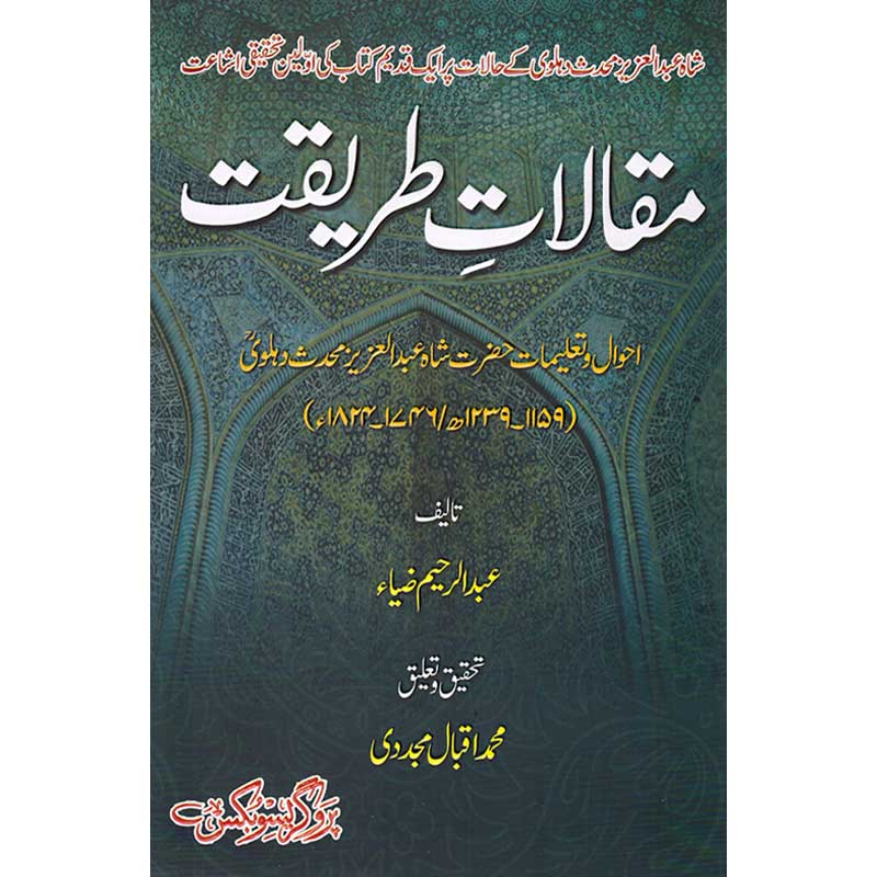 Maqalat Tareqat </br> </br>Professor Muhammad Iqbal Mujadi