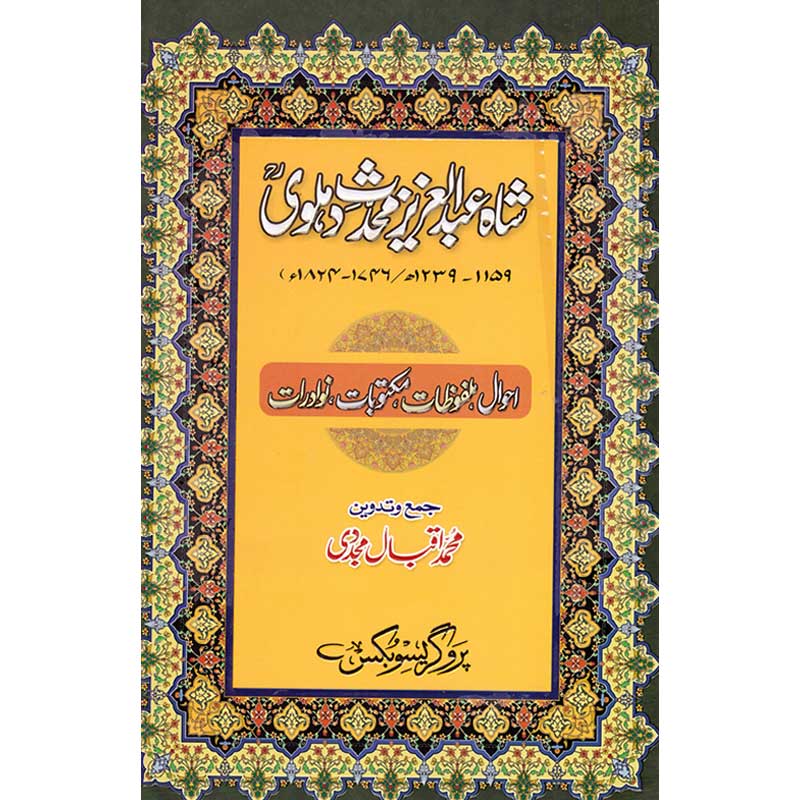 Shah Abdul Aziz Muhaddith Dehlavi Professor Muhammad Iqbal Mujadi