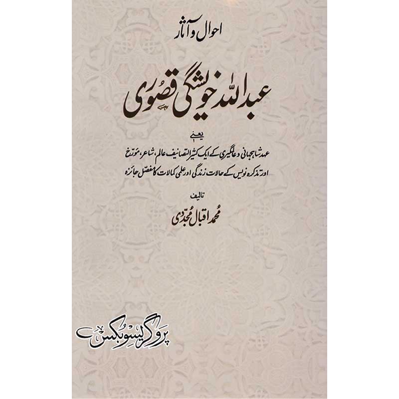 Hawalah-w-Assar Abdullah Khushgi Kasuri </br> </br>Professor Muhammad Iqbal Mujadi