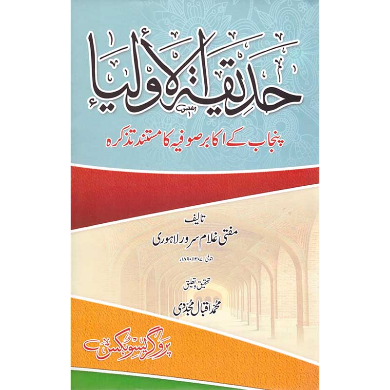 Hadeeqah-ul Auliya </br> ( ( </br>Professor Muhammad Iqbal Mujadi