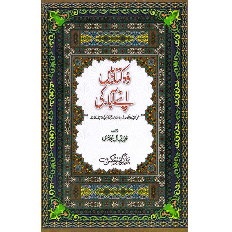 Wuh Kitabeen Apne Aba </br> </br>Professor Muhammad Iqbal Mujadi