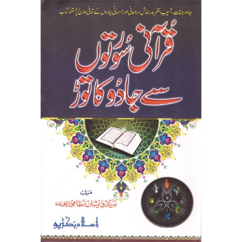 Qurani Suraten Se Jadu Ka Toar Syed Zeeshan Nizami