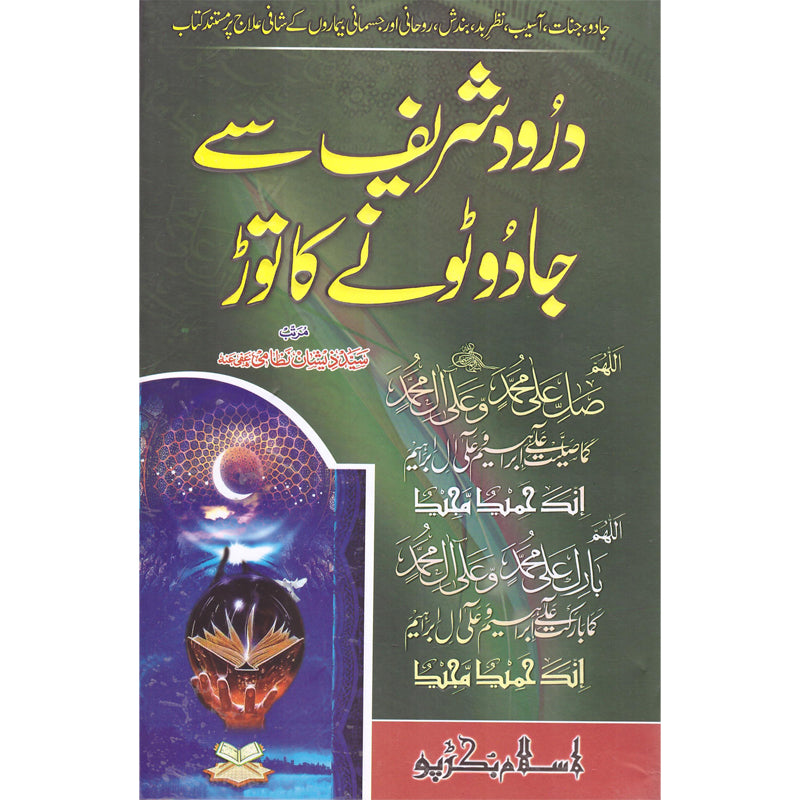 Darod Shareef Se Jadu Ka Toar Syed Zeeshan Nizami