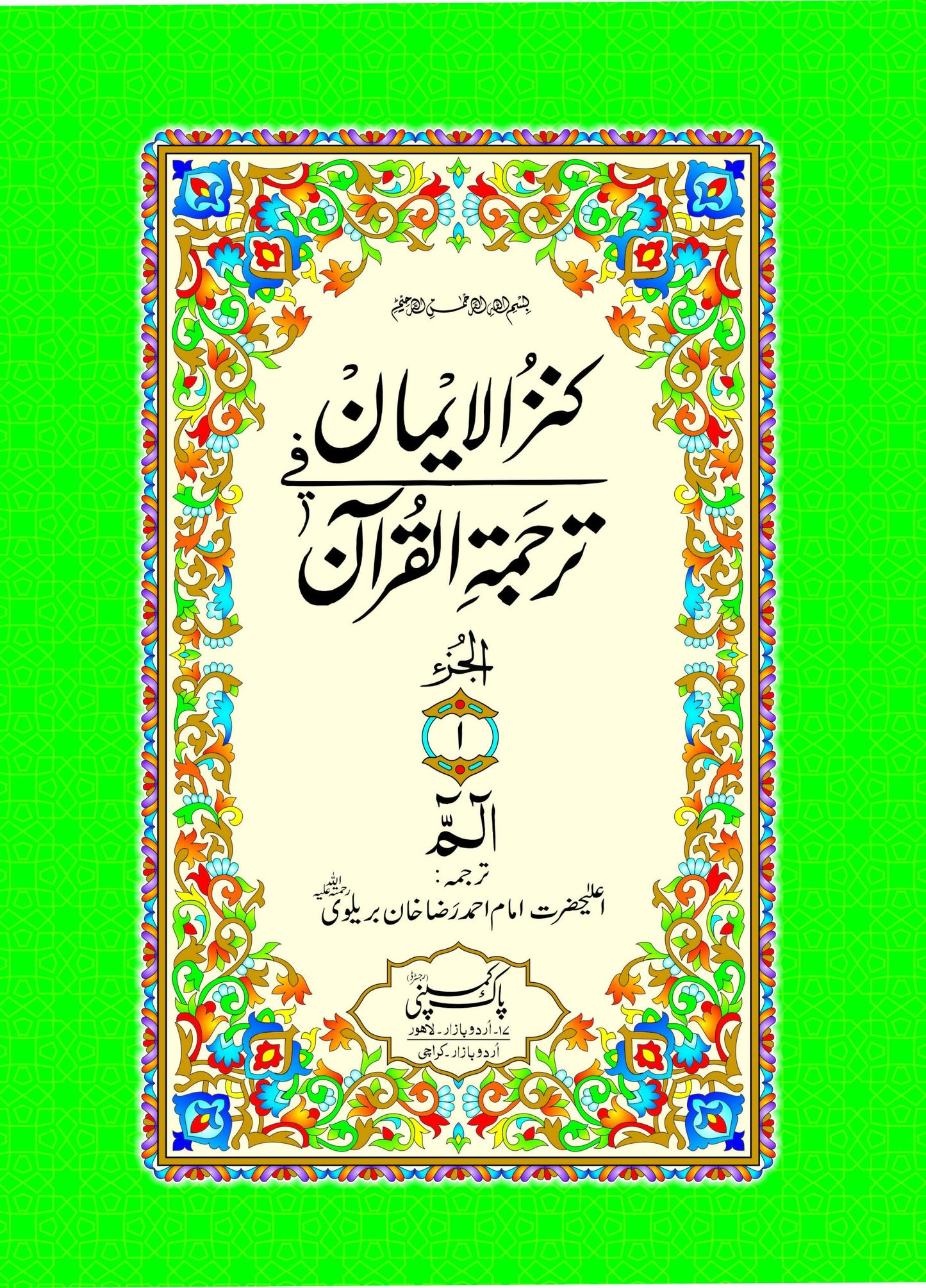 322/H Separa Set Translated-Books-Maktaba Sultan e Alamgir