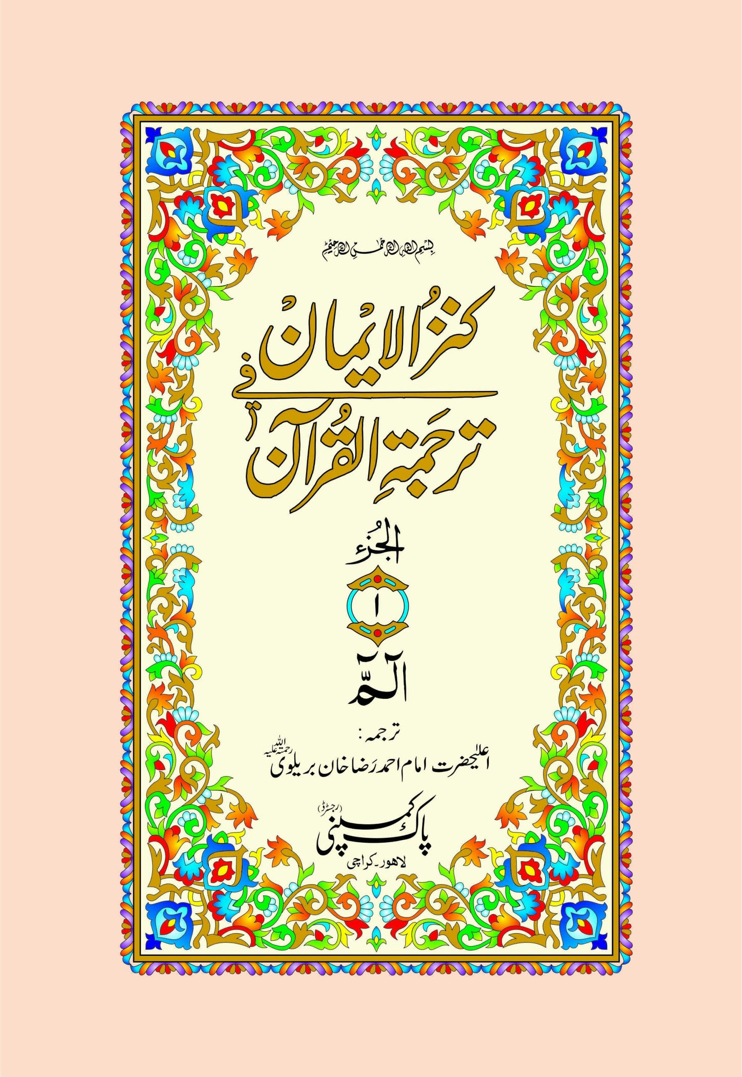 322/S Separa Set Translated-Books-Maktaba Sultan e Alamgir
