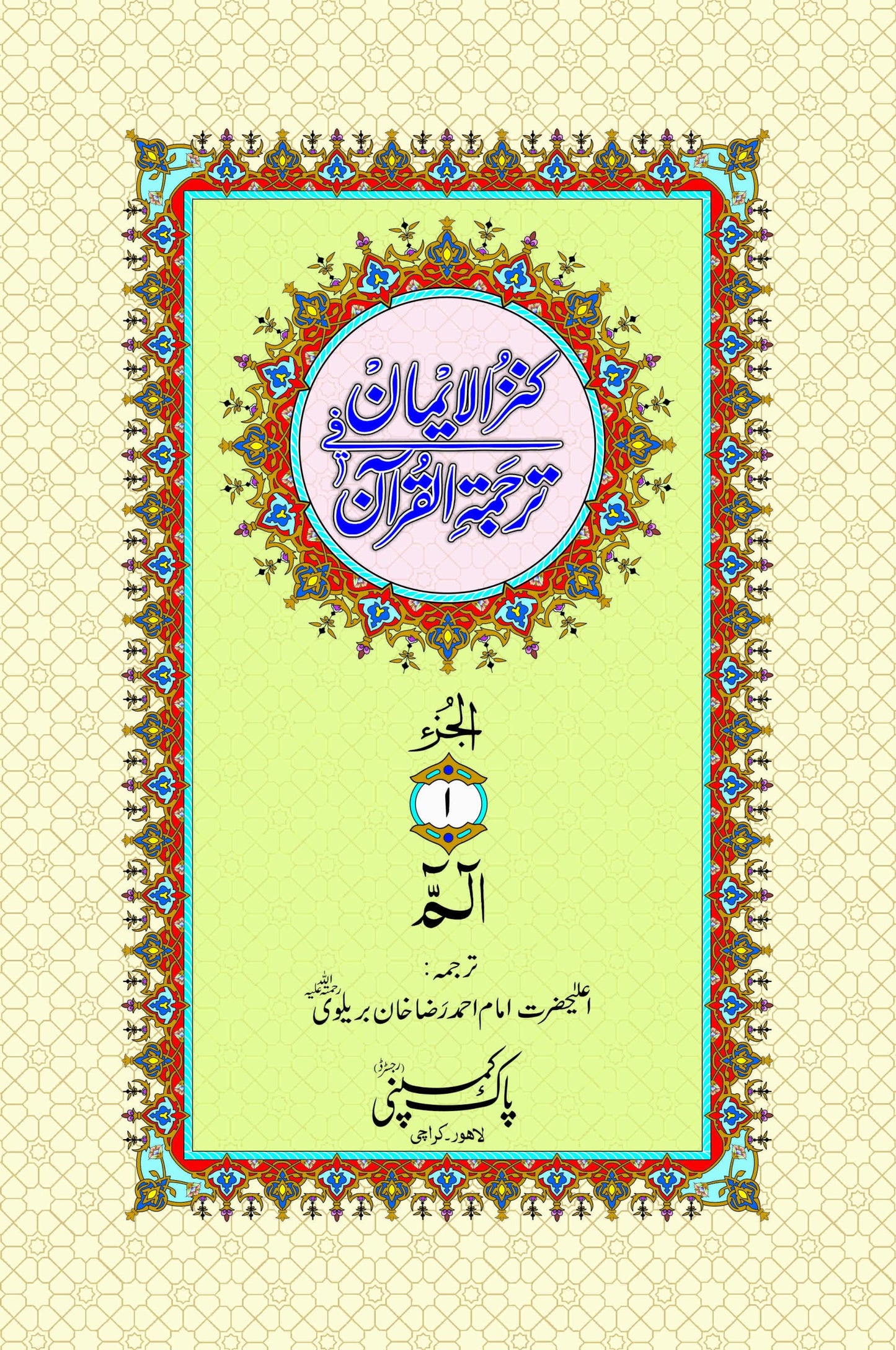 322/SA Separa Set Translated-Books-Maktaba Sultan e Alamgir