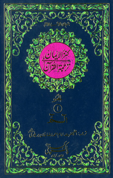 322/AS Separa Set Translated-Books-Maktaba Sultan e Alamgir