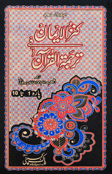 323 Kanzul Iman (3 volumes)-Books-Maktaba Sultan e Alamgir