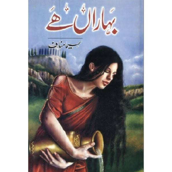 BAHARAN HAI-Books-Maktaba Sultan e Alamgir