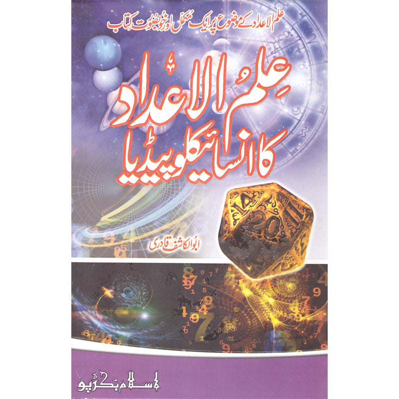 Ilm Al-Adaad Ka Encyclopedia